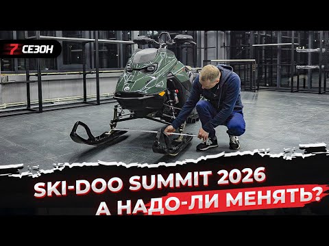 Видео: Что нового? Обзор снегохода BRP Ski-Doo Summit 850Etec TurboR Expert 2026 модельного года.