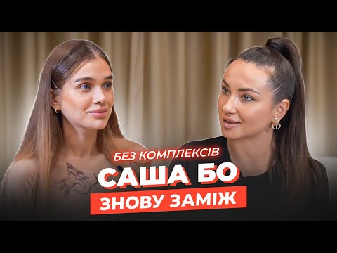 Видео: Саша Бо: заміж за одногрупника, ціна весілля, правда про Стужук, рум-тур молодят