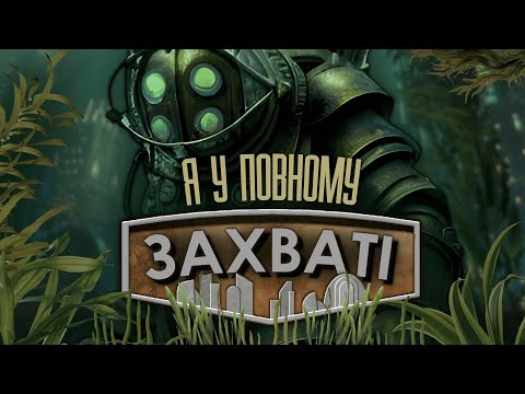 Видео: ШЕДЕВР серед шутерів на всі часи? [Розбір BioShock Remastered]