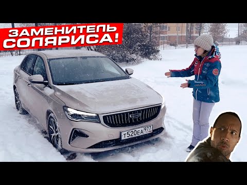 Видео: Добротный бюджет! | Geely Emgrand обзор