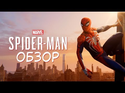Видео: ОБЗОР на Marvel's Spider-Man 2018 ! БЕЗ СПОЙЛЕРОВ