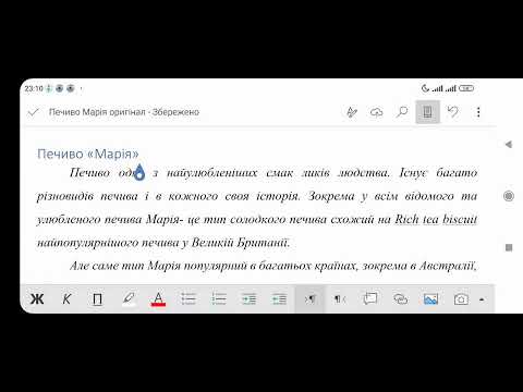 Видео: Додаток Word. Оформлення тексту (Шрифт) та абзаців (Абзац)