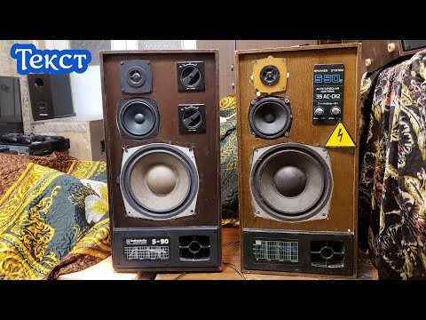 Видео: LAS динамики против родных в S90 текст