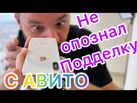 Видео: Мастер не распознал подделку с Авито