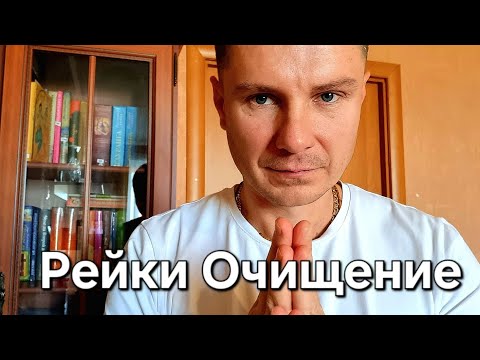 Видео: ASMR  Очищение Ауры от негативной энергии / Рейки Расслабление 100%