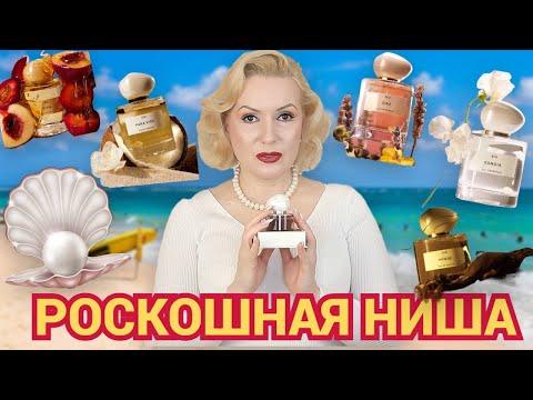 Видео: СТОЙКИЕ НИШЕВЫЕ АРОМАТЫ SIU🦪//СЕРЬЕЗНЫЕ и ИГРИВЫЕ,  ЛЕГКИЕ и ОБВОЛАКИВАЮЩИЕ //ОБЗОР ВСЕХ АРОМАТОВ