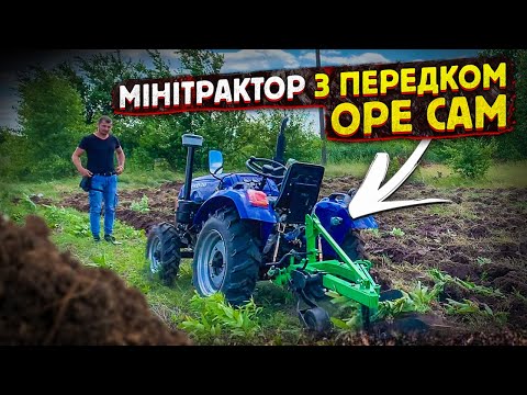 Видео: Мінітрактор САМ ОРЕ В ПОЛІ плугом 2х25