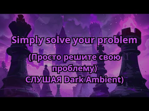 Видео: Анализируя ваше прошлое, вы решаете проблемы как шахматист. | 1 час dark⬛ фокусирующей атмосферы.