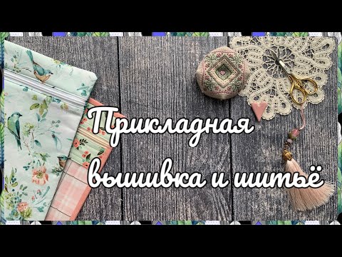 Видео: 98. Вышивка крестом. Завершила 5-летний долгострой! 2 оформленные работы, конверты на продажу.