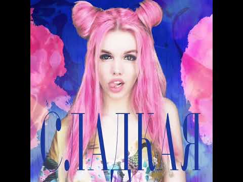 Видео: Liza Evans - Сладкая