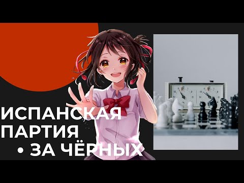 Видео: МАСТЕРСКИЙ репертуар против ИСПАНСКОЙ ПАРТИИ!