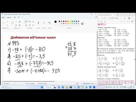 Видео: Математика 6 клас Урок 73 Додавання від'ємних чисел