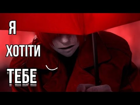 Видео: НОВЕЛА ДЛЯ ХОРНІ ♡ Homicipher