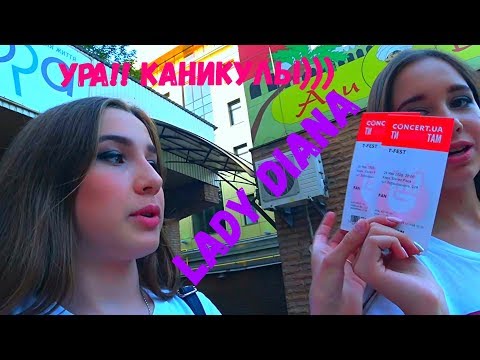 Видео: ВЛОГ!! ЛЕТНИЕ КАНИКУЛЫ НАЧАЛИСЬ...