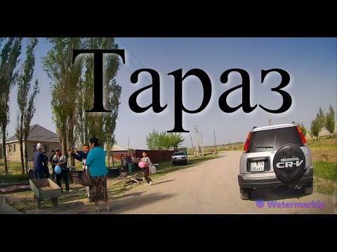 Видео: Район Дальний Карасу, Караой (Кыргыз Ауыл) Тараз (Джамбул)