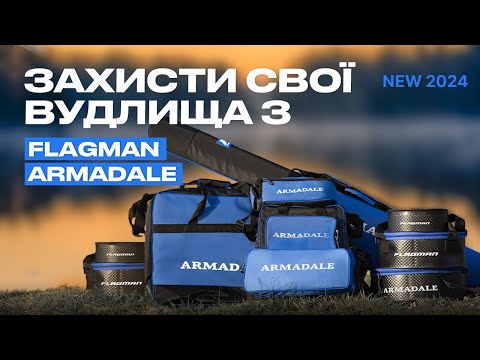 Видео: 🐟 ОГЛЯД НОВИХ ЧОХЛІВ - Flagman New Armadale Hard! Стильний та надійний захист для вудлищ