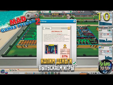 Видео: Mad Games Tycoon 2 ➤ Копим на расширение ➤ #10