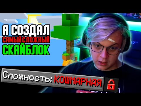 Видео: ПЯТЁРКА СМОТРИТ создал САМЫЙ СЛОЖНЫЙ СКАЙБЛОК | Выживание в Майнкрафт без модов