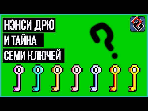 Видео: Нэнси Дрю 34 - Пражский Крадёжь - OGREVIEW