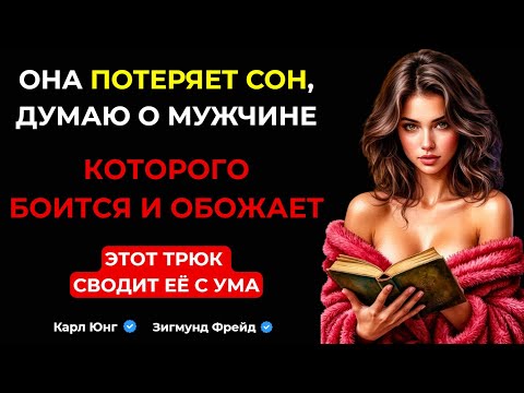 Видео: 💥 Главный СЕКРЕТ обольщения, который скрывают: Сила мужского отказа | Карл Юнг