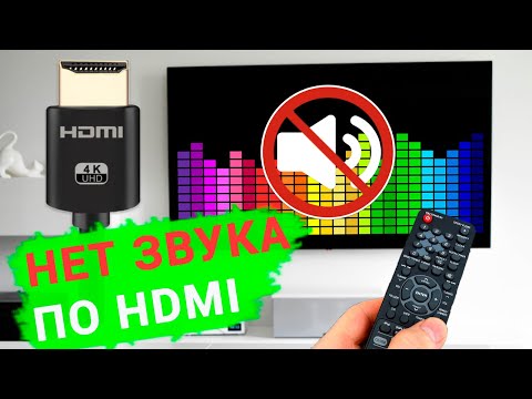 Видео: Нет звука на телевизоре подключенному к компьютеру через HDMI 🔈❌🖥️