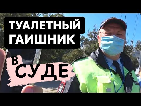 Видео: ▶️ КАК ПРОШЕЛ СУД по шторкам? / ГАИшник ВРЕТ В СУДЕ / Допрашиваю мусор 2021