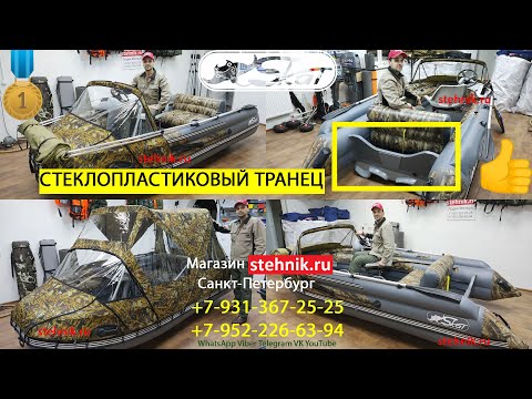 Видео: 🥇Обновленная Лодка Скат 390Fi стеклопластиковый транец