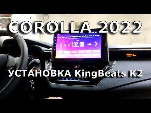 Видео: Corolla 2022. Установка андроид планшета KingBeats K2.