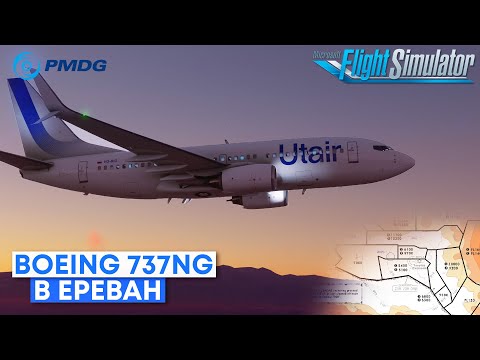 Видео: Первый рейс в VATSIM на Boeing 737NG в Microsoft Flight Simulator