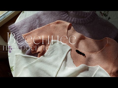 Видео: ВЕСЕННЕЕ настроение / ПАУТИНКА с удачной обработкой / Футболка и топ из струящегося льна на Неве-5