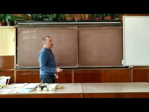 Видео: 10 клас. І закон термодинаміки та його застосування до ізопроцесів.