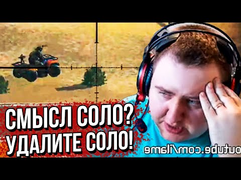 Видео: ВОТ ПОЭТОМУ Я НЕ ИГРАЮ В СОЛО. WARZONE. (01.09.2020)