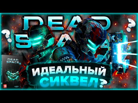 Видео: СТОИТ ли ИГРАТЬ в Dead Space 2 в 2025?