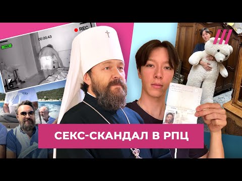 Видео: Тайные видео и домогательства. Загадочная история отношений митрополита Илариона и келейника Сузуки