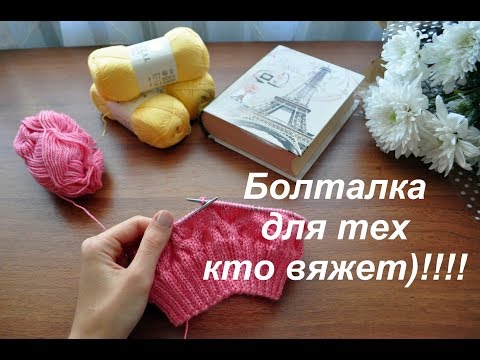 Видео: БОЛТАЛКА для тех кто ВЯЖЕТ---зазнавшиеся вязальщицы---где продаю шапки