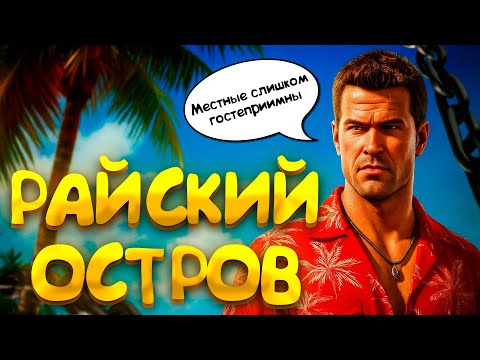 Видео: Как я играл в Far Cry 1