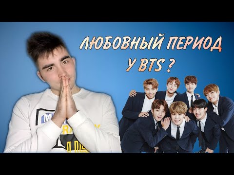 Видео: Реакция и обзор на группы BTS("Just One Day"/"Danger")Часть 3|Reaction and review to the BTS(Pt.3)