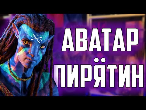 Видео: Пирятин-Аватар | Як зіграти на гітару? Кавер + розбір