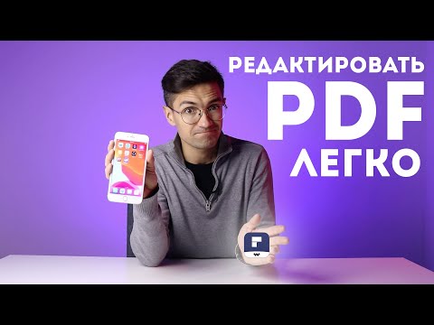 Видео: Как редактировать PDF на iPhone или iPad? PDFelement Pro - PDF редактор