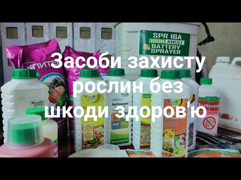 Видео: Схема обробки полуниці від шкідників та хвороб.