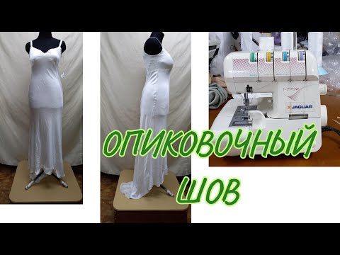 Видео: КАК УКОРОТИТЬ ПЛАТЬЕ 👗 (ШЁЛК АРМАНИ)