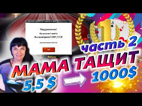 Видео: Разбор маминого заноса в 1000$, часть 2 : )