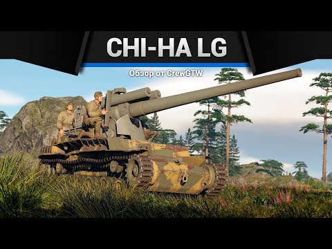 Видео: ОРУДИЕ ДЬЯВОЛА Chi-Ha Long Gun в War Thunder