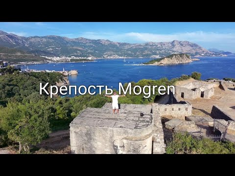 Видео:  Черногория. Mogren