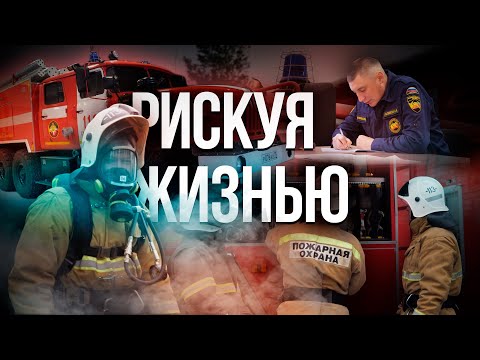 Видео: ОДИН ДЕНЬ С ПОЖАРНЫМИ: работа, жизнь и рутина изнутри