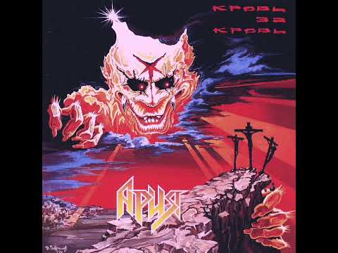 Видео: Ария - Кровь за кровь (1991) (𝐬𝐥𝐨𝐰𝐞𝐝 + 𝐫𝐞𝐯𝐞𝐫𝐛)