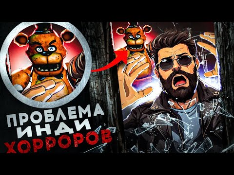 Видео: Хоррор игры для детей? | Проблема инди хорроров.
