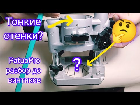 Видео: ЛУЧШАЯ ПОГРУЖНАЯ база PATUOPRO С Aliexpress? Реплика Makita🤔/plunge base