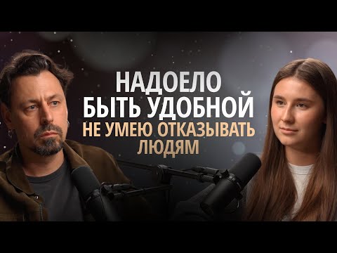 Видео: Как перестать себя жалеть, научиться говорить «нет» и перестать заслуживать любовь