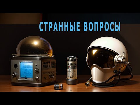 Видео: Ухо из пластилина, триод и ложь историков в новогоднюю ночь